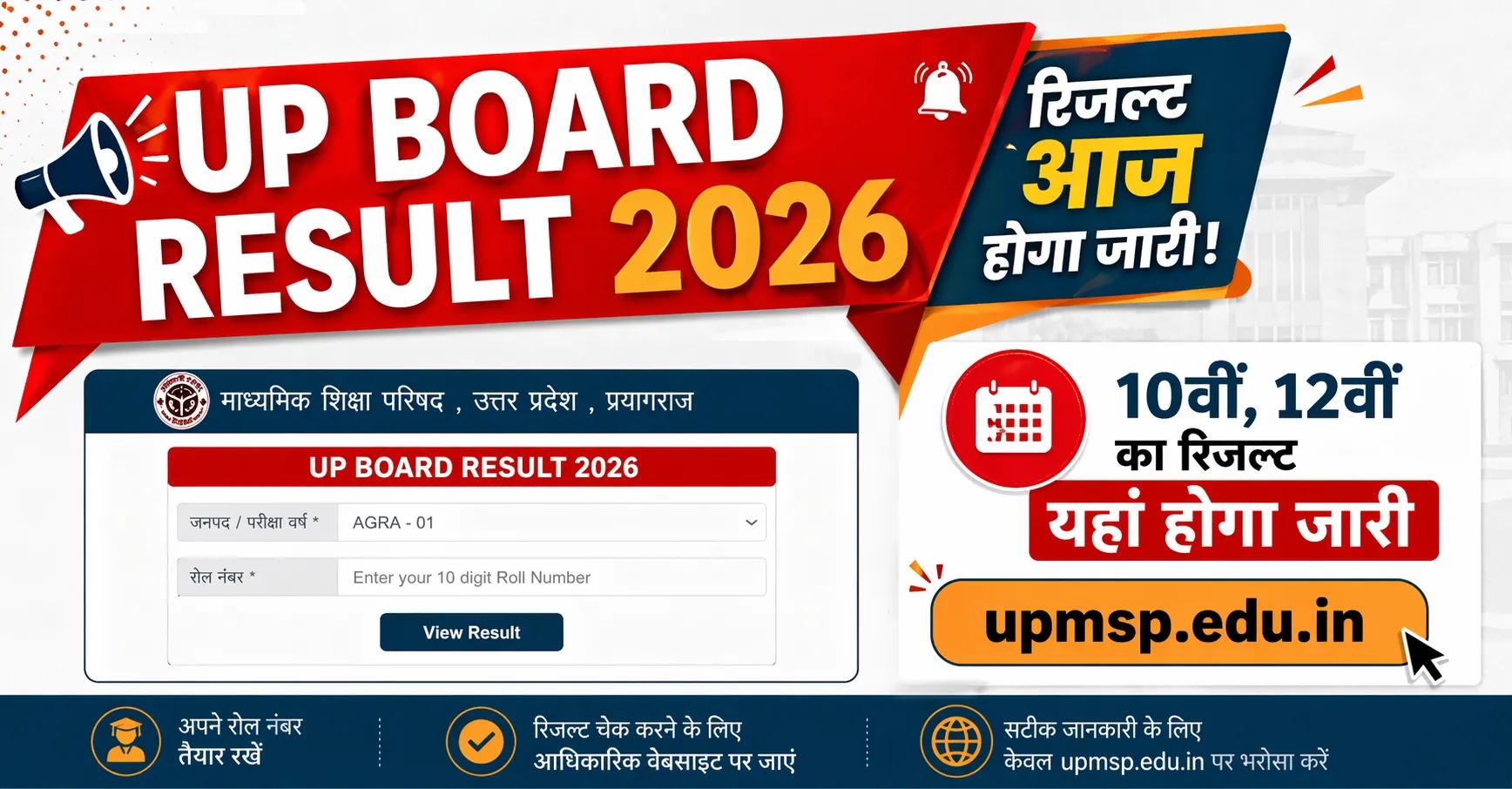 UP Board 12th Result 2026 Out